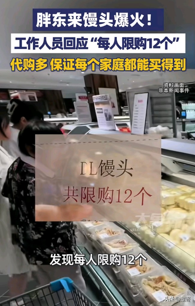 泡过胖东来馒头的水清澈见底 限购12个引热议