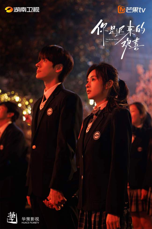 《你是迟来的欢喜》轻喜开播 “双视角”解锁暗恋心事上演春日纯暧