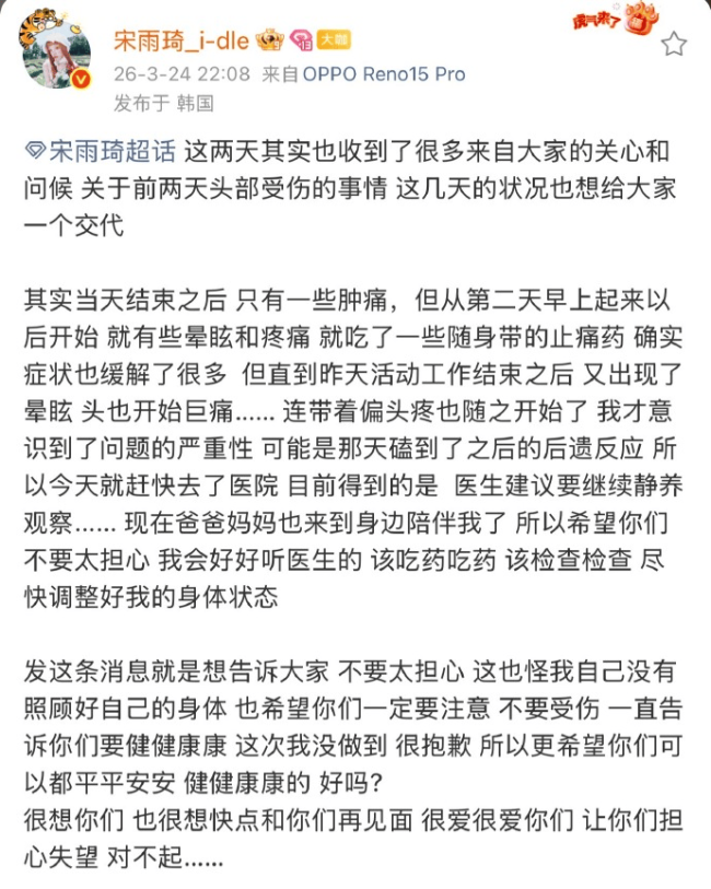 宋雨琦发文回应头部受伤 称医生建议要继续静养_https://www.hnyzhsx.cn_看点_第1张