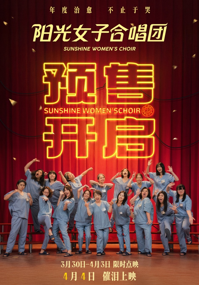 清明必看催泪佳作《阳光女子合唱团》终极预告及海报释出 唱响离别与救赎声声催泪