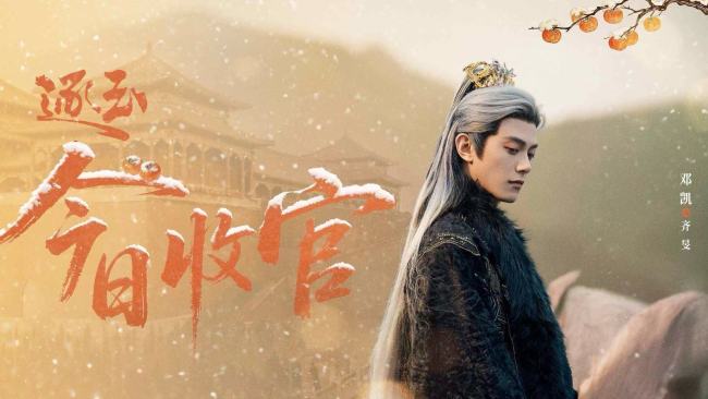 《逐玉》今日收官 “征香玉瑾”高甜宿命爱恋掀全网追剧热潮