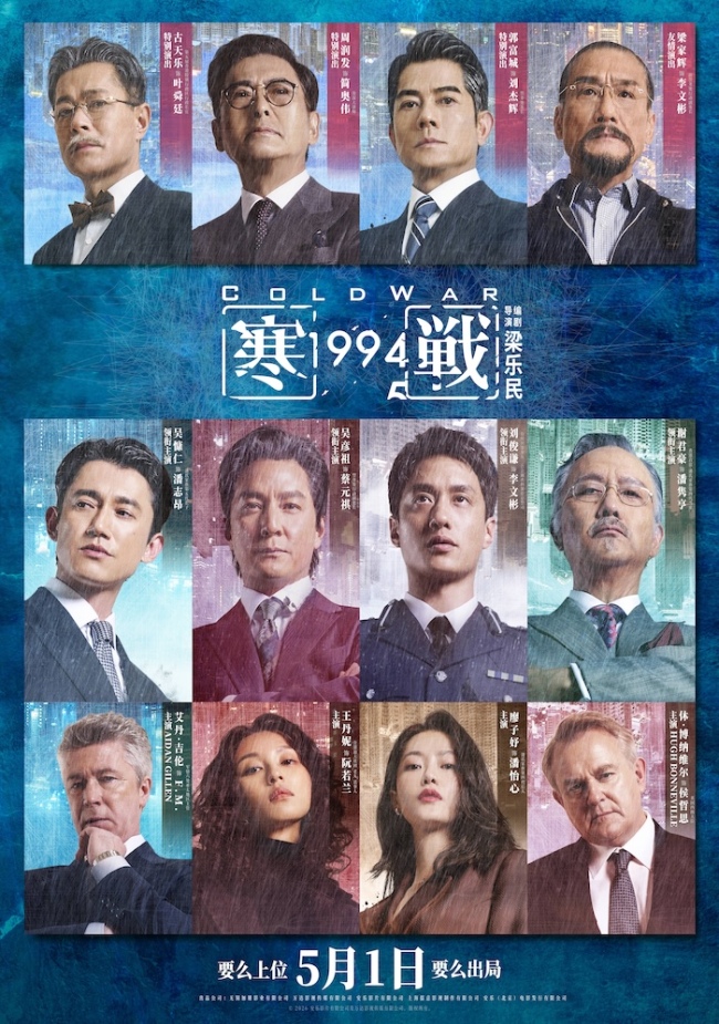 电影《寒战1994》定档五一!“顶级阵容”揭开香港回归前的权力博弈