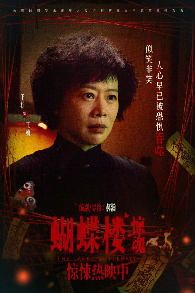 电影《蝴蝶楼·惊魂》今日上映 李梦刘思维姜卓君领衔勇闯诡宅试胆