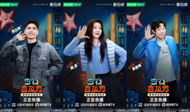 陈梦刘少昂张国伟加盟体育专场！《今夜喜友秀》以多元形式承载多维话题