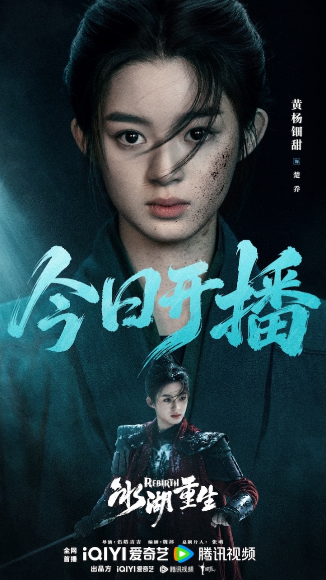  《冰湖重生》今日开播 李昀锐黄杨钿甜张康乐上演爽虐纠葛