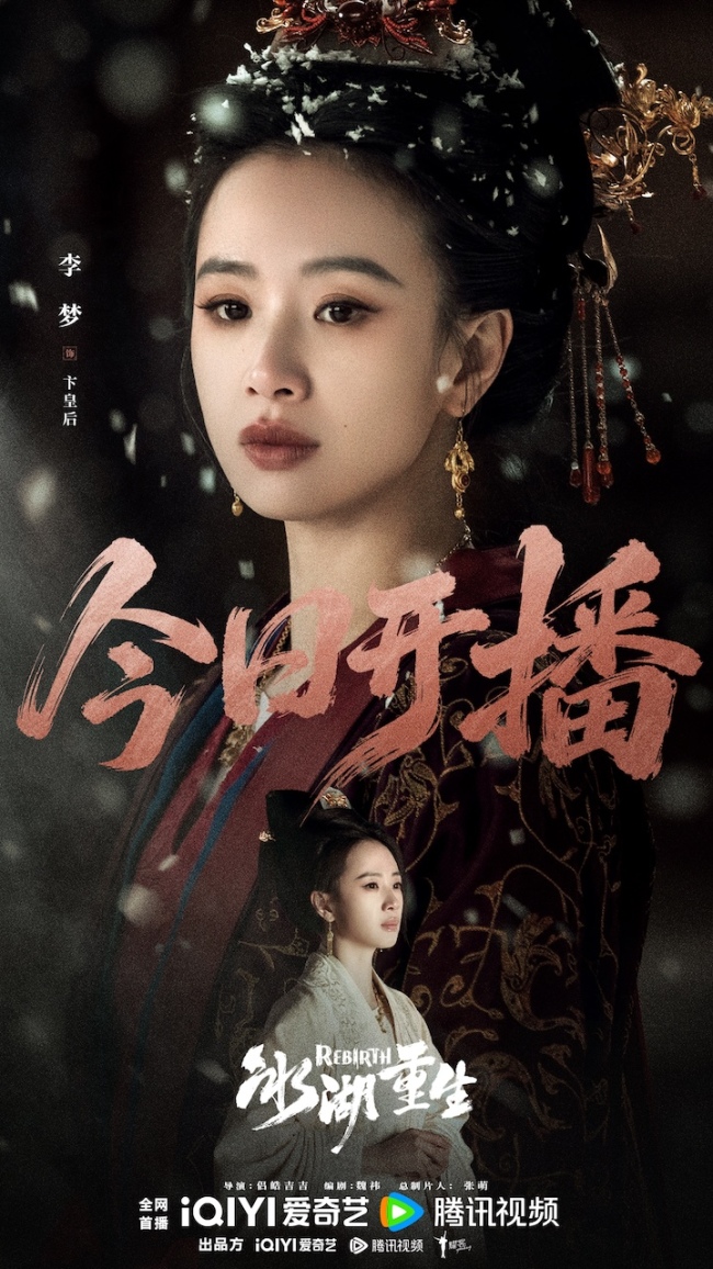  《冰湖重生》今日开播 李昀锐黄杨钿甜张康乐上演爽虐纠葛