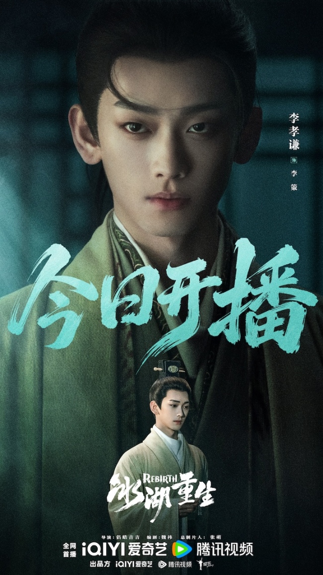  《冰湖重生》今日开播 李昀锐黄杨钿甜张康乐上演爽虐纠葛