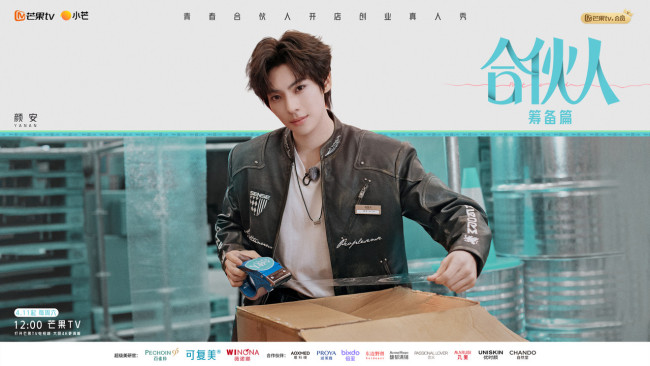 《搭伙东谈主》筹划篇定档官宣！从0到1书写创业新篇