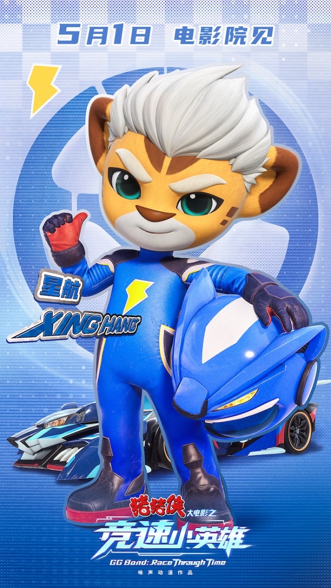 《猪猪侠大电影之竞速小枭雄》主题曲MV&扮装海报双发  猪豹同业热血竞速