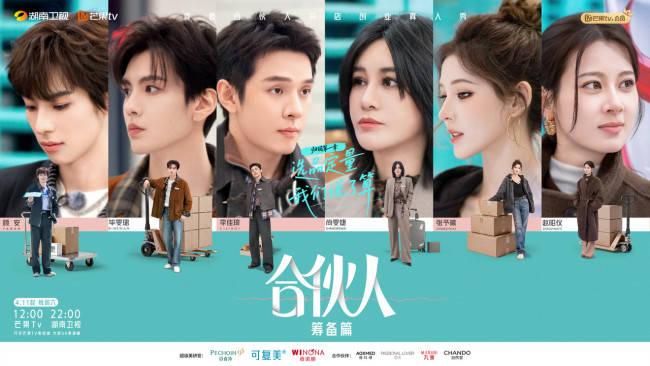 《合伙人》筹备篇开播 六位青春创业人集体“开荒”！