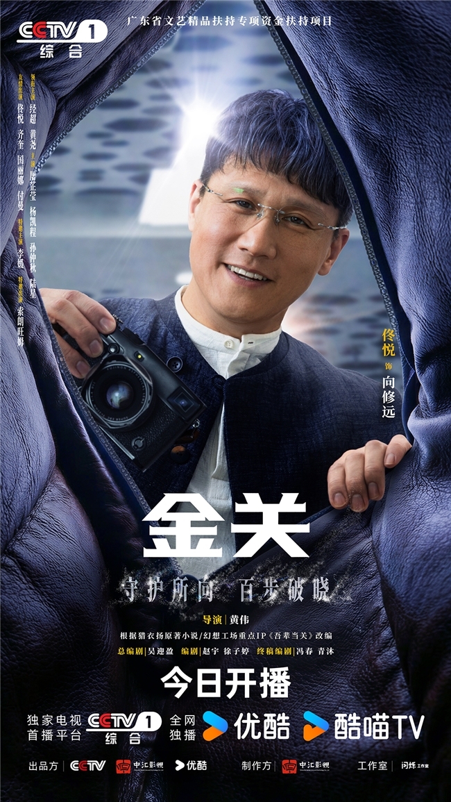 首部海关旅检题材电视剧《金关》本日开播，经超、黄尧联袂献艺“百步识东谈主”