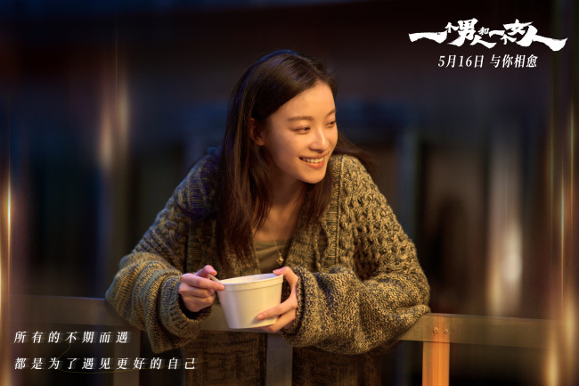 黄渤倪妮银幕惊喜首搭 《一个男人和一个女人》5月16日与你相愈