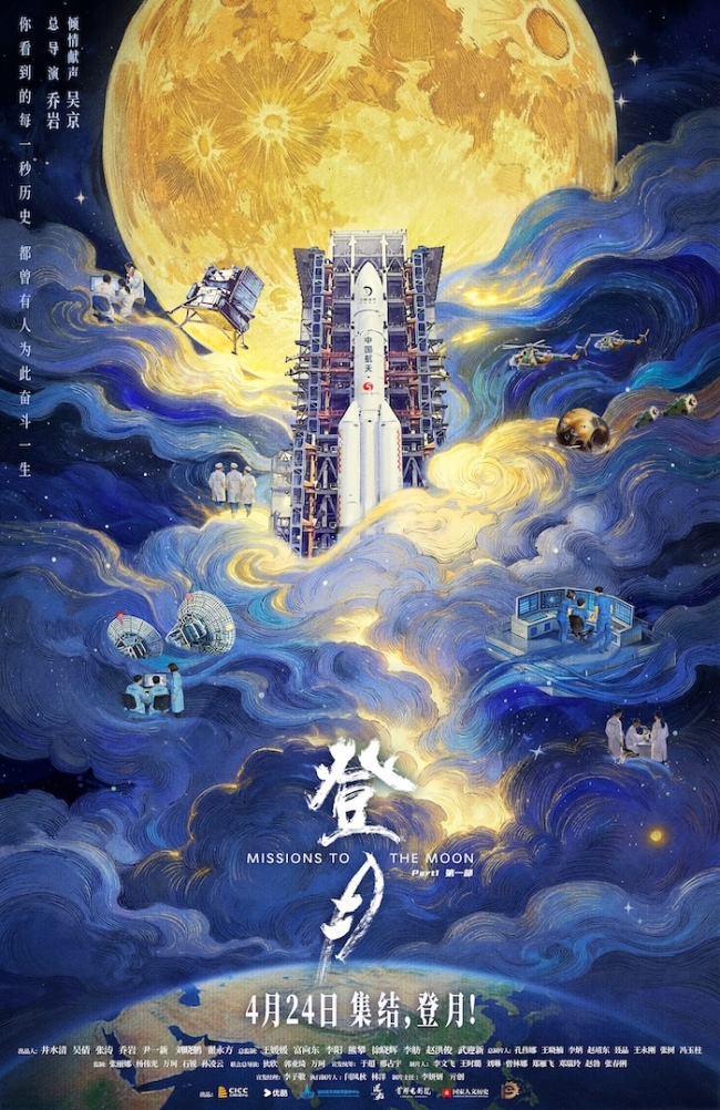 电影《登月》（第一部）终极预告海报双发 全景解锁嫦娥六号硬核探月征程