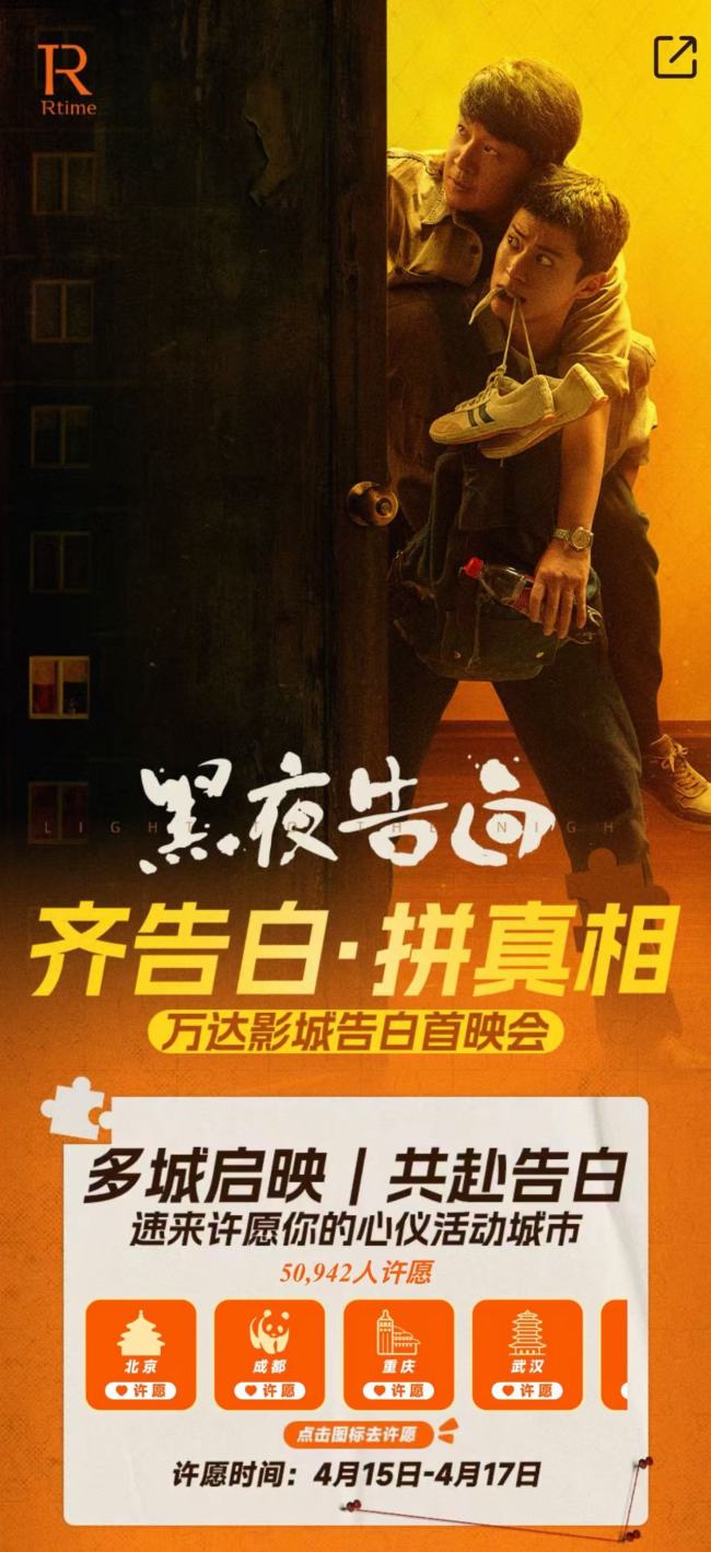 打破大小屏次元壁 万达电影首创“拼好片”模式