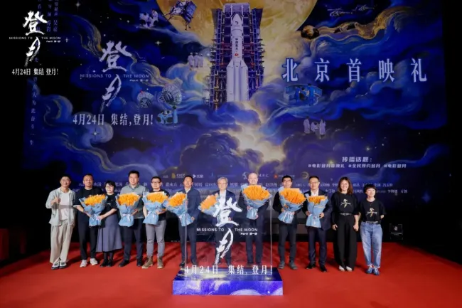 《登月》（第一部）首映 以纪实影像致敬航天人