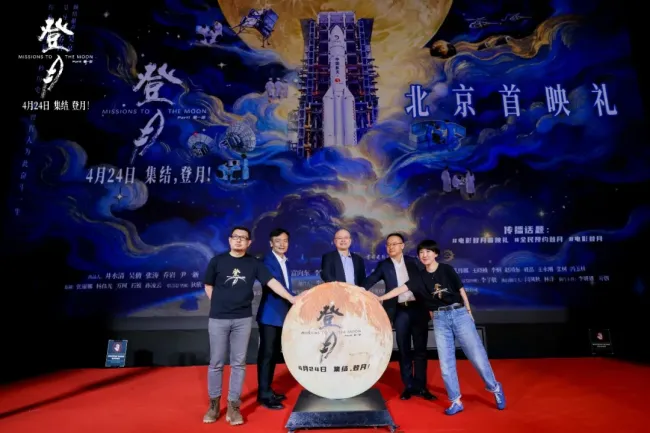 《登月》（第一部）首映 以纪实影像致敬航天人