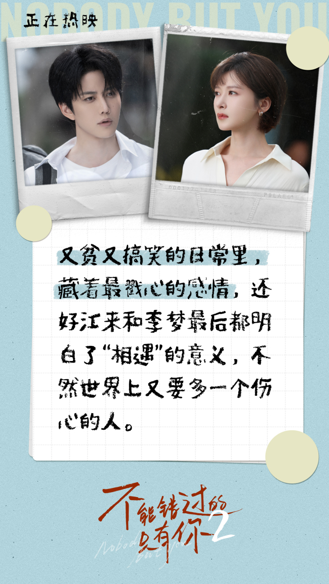 电影《不能错过的只有你2》口碑爆棚 现实爱情写照引爆观众共鸣