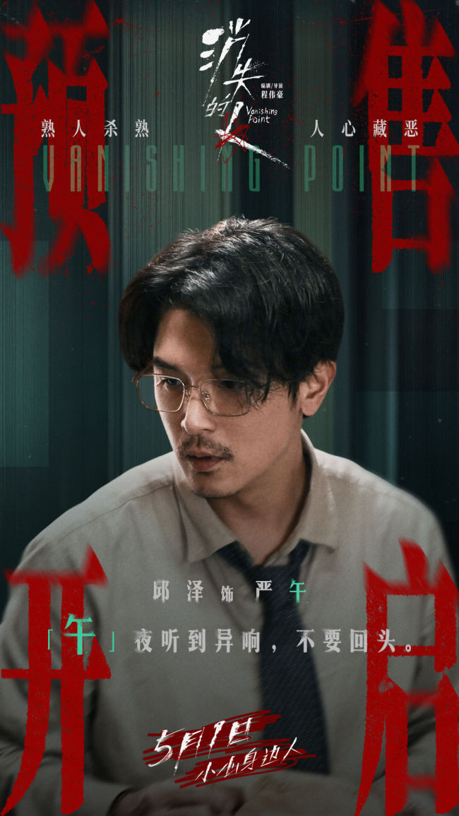 电影《消失的人》郑恺刘浩存邱泽全员恶人深陷迷局