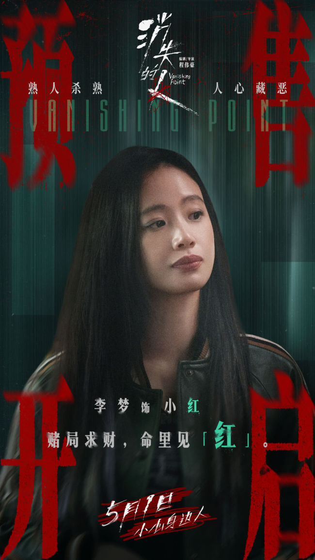 电影《消失的人》郑恺刘浩存邱泽全员恶人深陷迷局