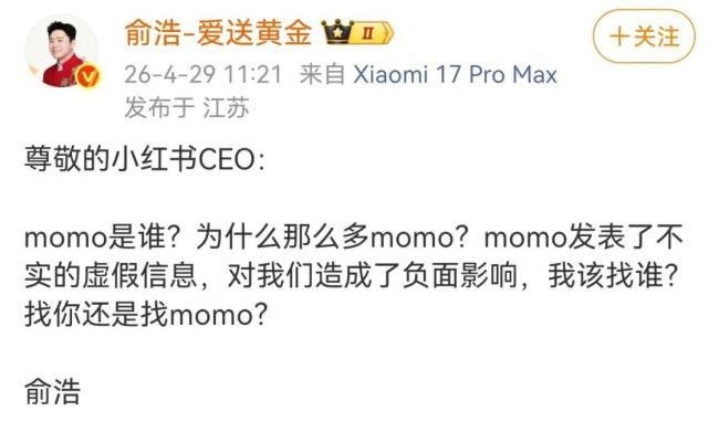 俞浩怒问momo是谁？为什么那么多momo？