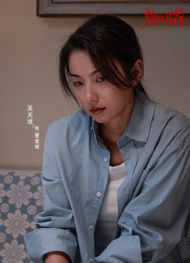 吴天琪《她的罪名》正在热播 闯入平静疯感恶女赛道