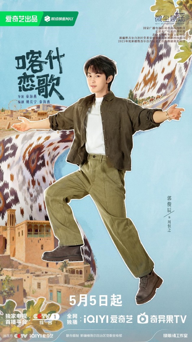 《喀什恋歌》定档 看片会圆满落地喀什古城