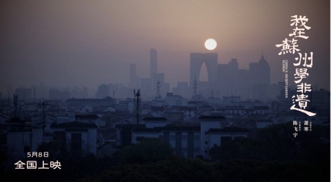 《我在苏州学非遗》背后的价值链重塑