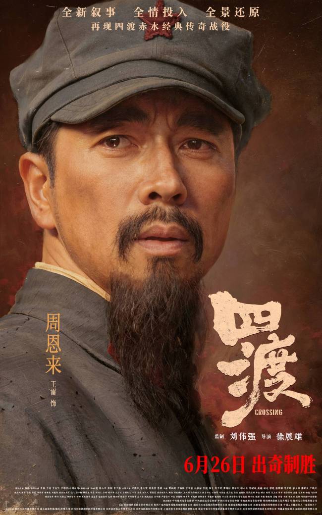 电影《四渡》选角神形兼备 全新表达让传奇战例更鲜活
