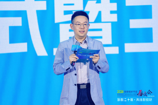 2026首都视听节目春交会开幕式暨主论坛璀璨启幕，二十载栉风沐雨，共筑视听产业新生态