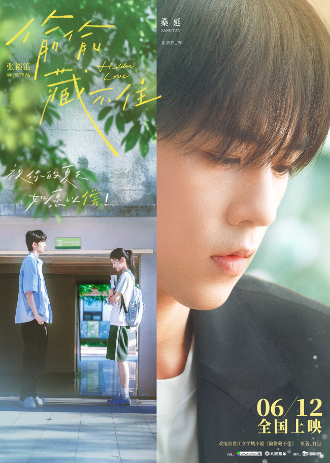 青春电影《偷偷藏不住》官宣定档6月12日 相约毕业季高考后结伴观影盛夏赴约