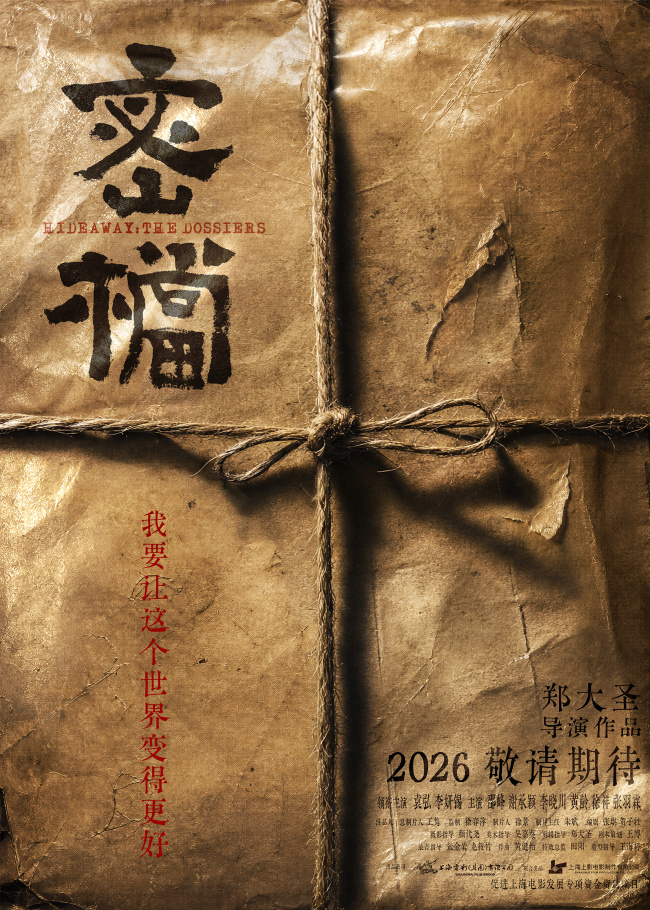 电影《密档》发布见地物料 贩子避讳暗战行将打响