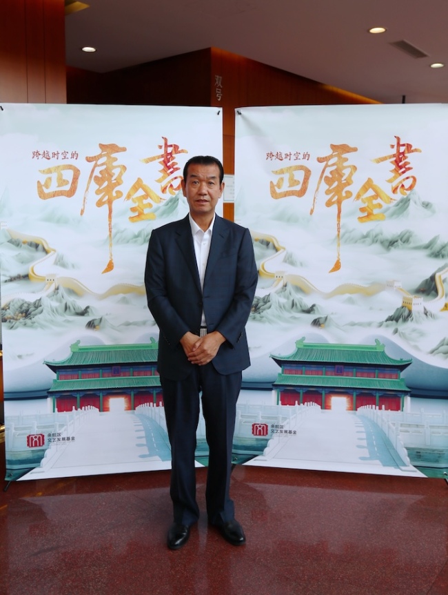 十集大型人文历史纪录片 《跨越时空的四库全书》在京举行首播看片仪式