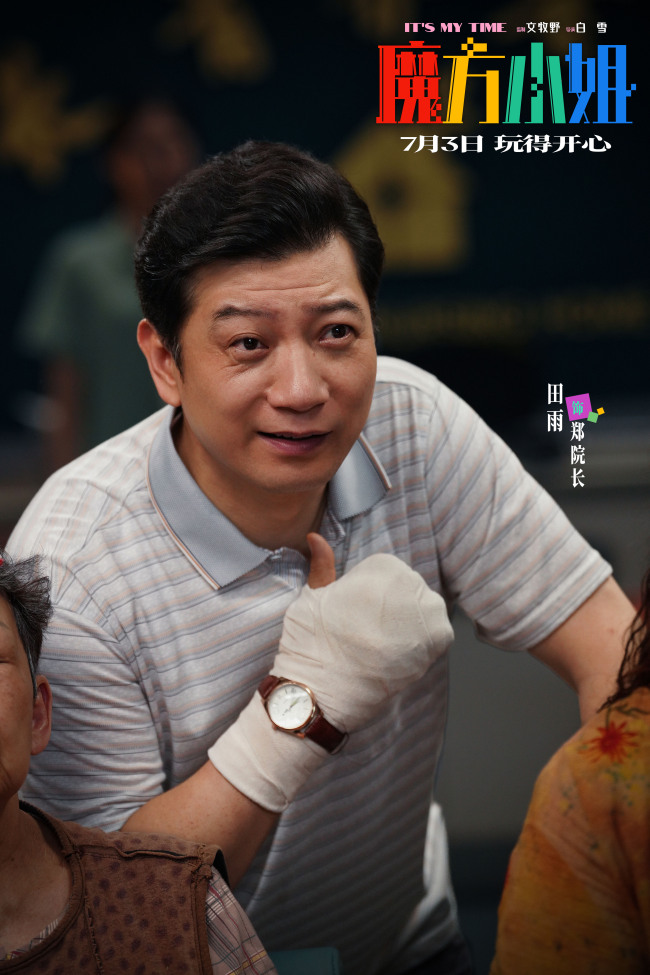 电影《魔方小姐》定档7月3日 杨紫琼刘昊然师徒过招重组热血人生