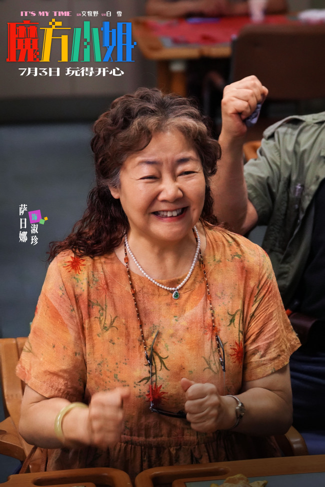 电影《魔方小姐》定档7月3日 杨紫琼刘昊然师徒过招重组热血人生