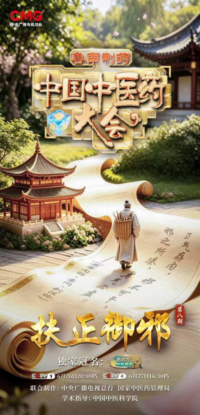 反复过敏治不好？《中国中医药大会》（第三季）带您从内里改善过敏体质