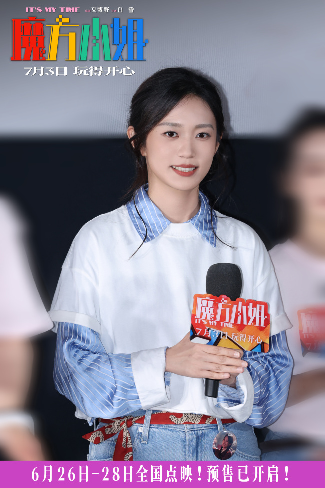 《魔方小姐》北京首映礼口碑爆棚 燃爽治愈改编收获原型奶奶认可