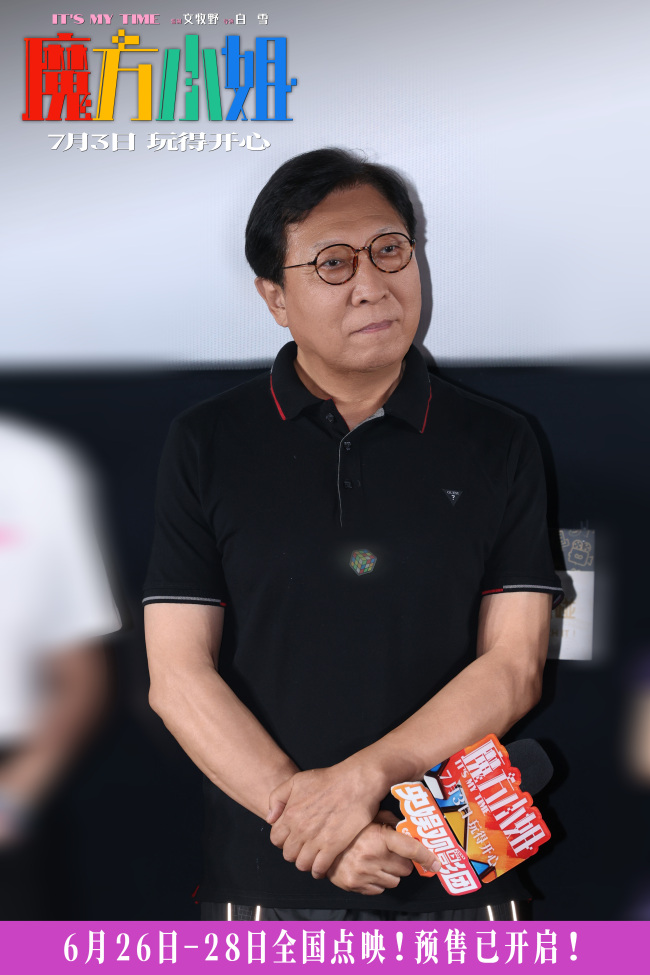 《魔方小姐》北京首映礼口碑爆棚 燃爽治愈改编收获原型奶奶认可