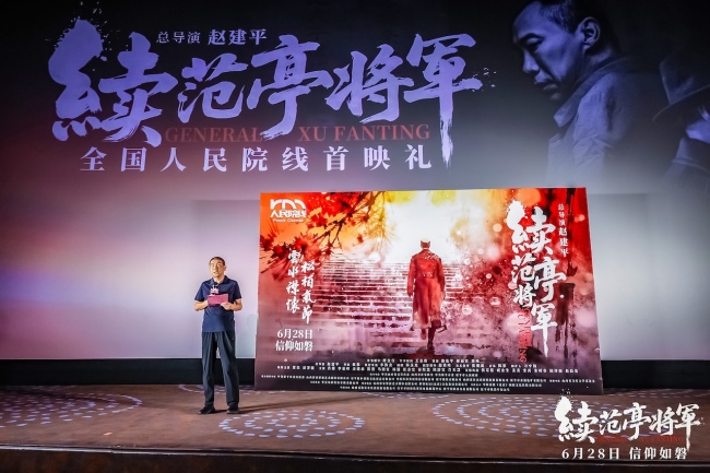 电影《续范亭将军》全国首映礼隆重举行
