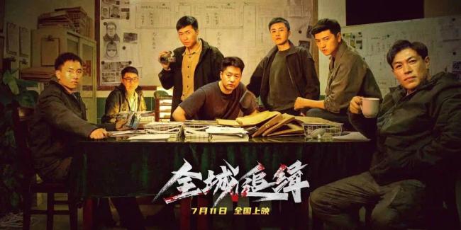 《全城追缉》7月11日全国上映 凌潇肃郭晓东演绎铁血警魂