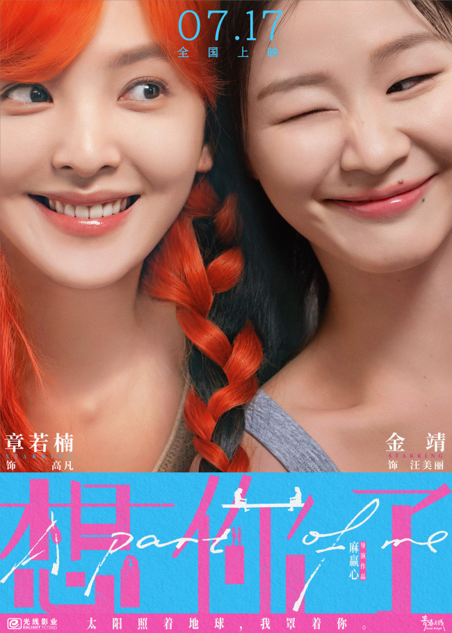 想早点见你了！电影《想你了》提档7月17日 章若楠金靖挚友情谊同频共振