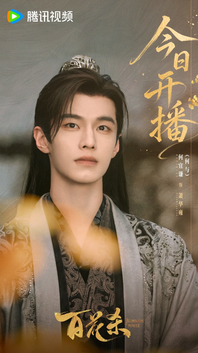《百花杀》今日开播 全员“狠人”飒爽入局演绎暗香牵绊