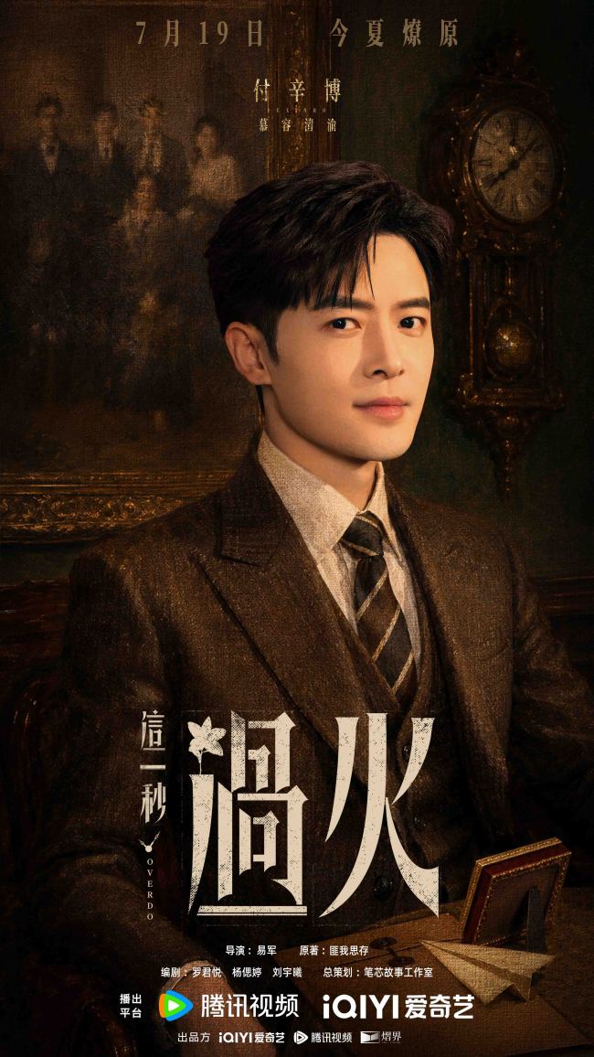 《这一秒过火》定档7月19日 极情绝爱心如烈火开启乱世爱恨燎原