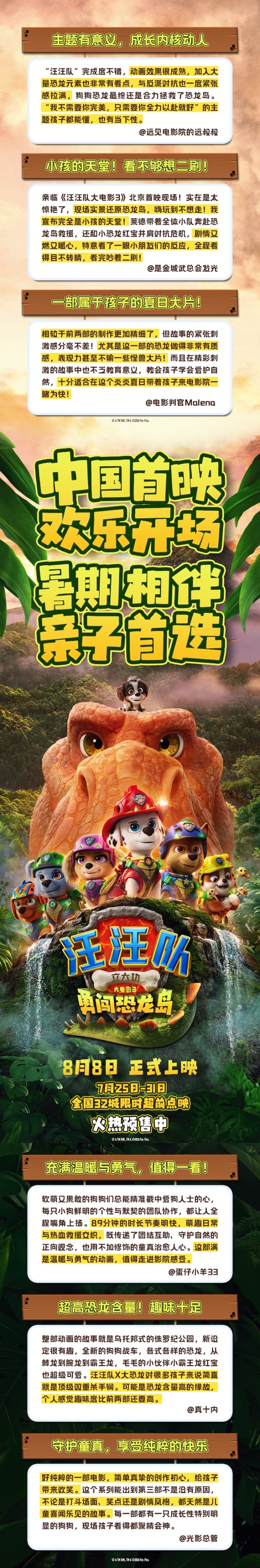 《汪汪队立大功大电影3》中国首映礼欢乐举行 首轮点映给孩子带来欢乐
