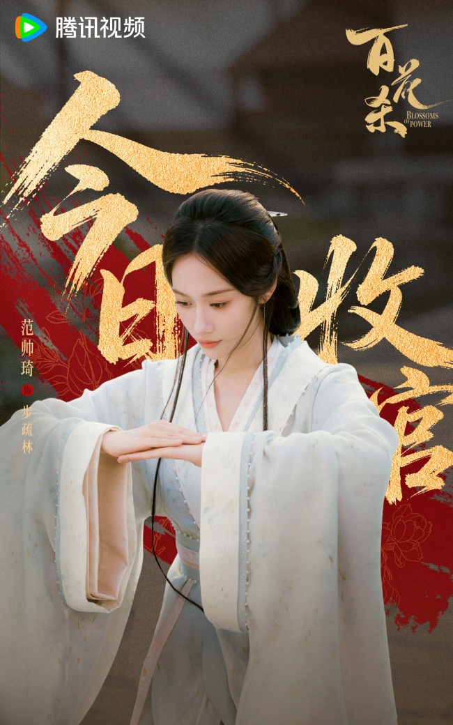 《百花杀》圆满收官在智性博弈交锋中诠释势均力敌的情感内核