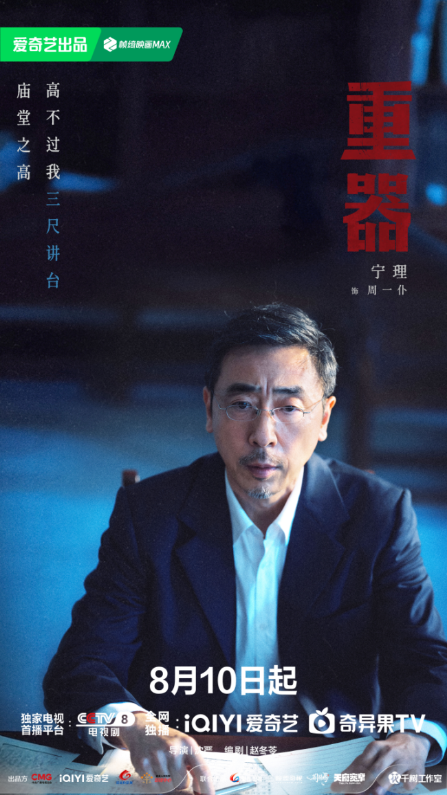 年代法律题材《重器》定档8月10日 以法为器刻画法制建设奋斗群像
