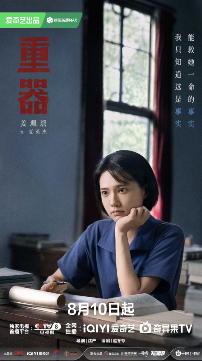 年代法律题材《重器》定档8月10日 以法为器刻画法制建设奋斗群像