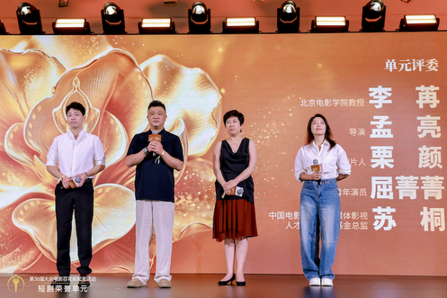 第38届大众电影百花奖配套活动短剧荣誉单元在京举办，15部佳作获颁荣誉