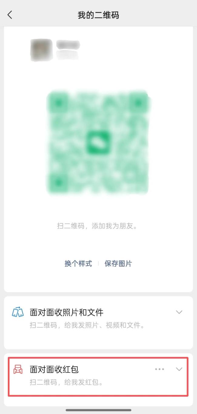 微信转账,有新变化!