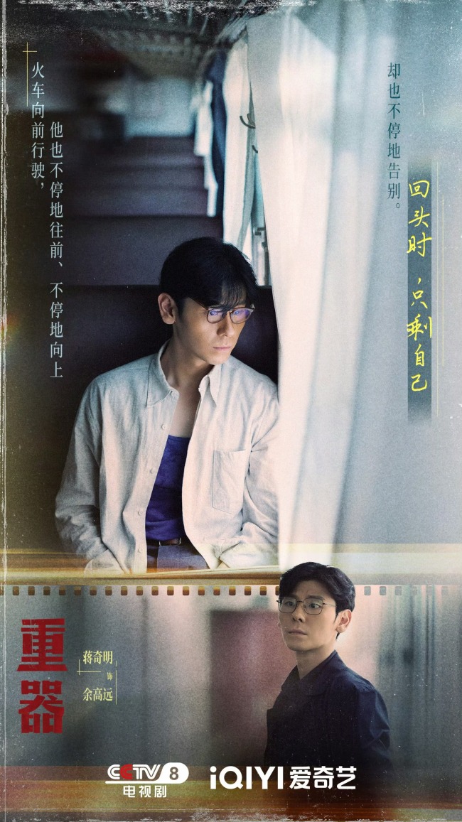 《重器》高燃收官 黄景瑜蒋奇明于和伟共铸法治来路笃行正义初心