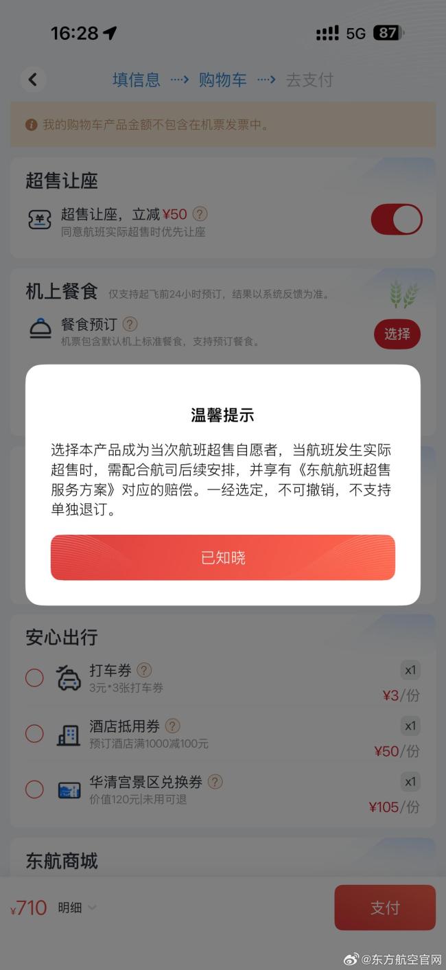 东航超售赔偿最高可达6000元 东航用优惠“买”乘客超售让座权